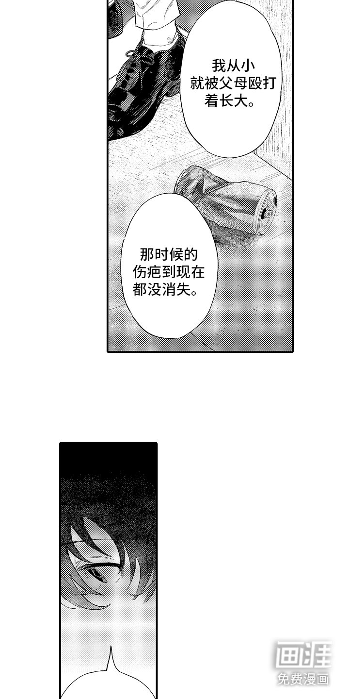 第13章：胆小鬼