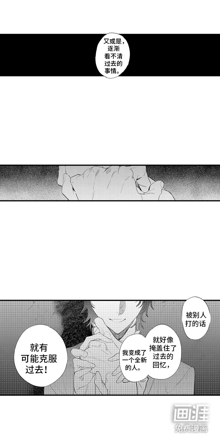 第13章：胆小鬼