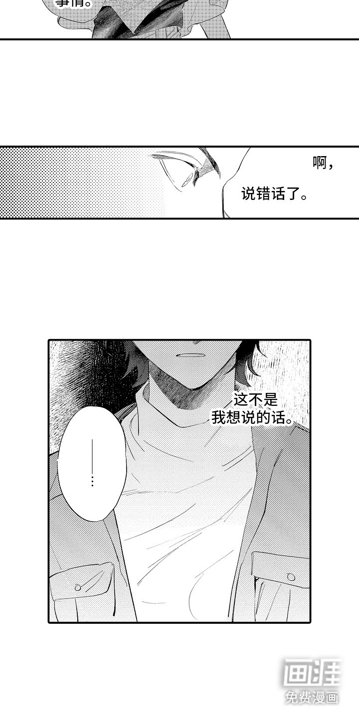 第13章：胆小鬼
