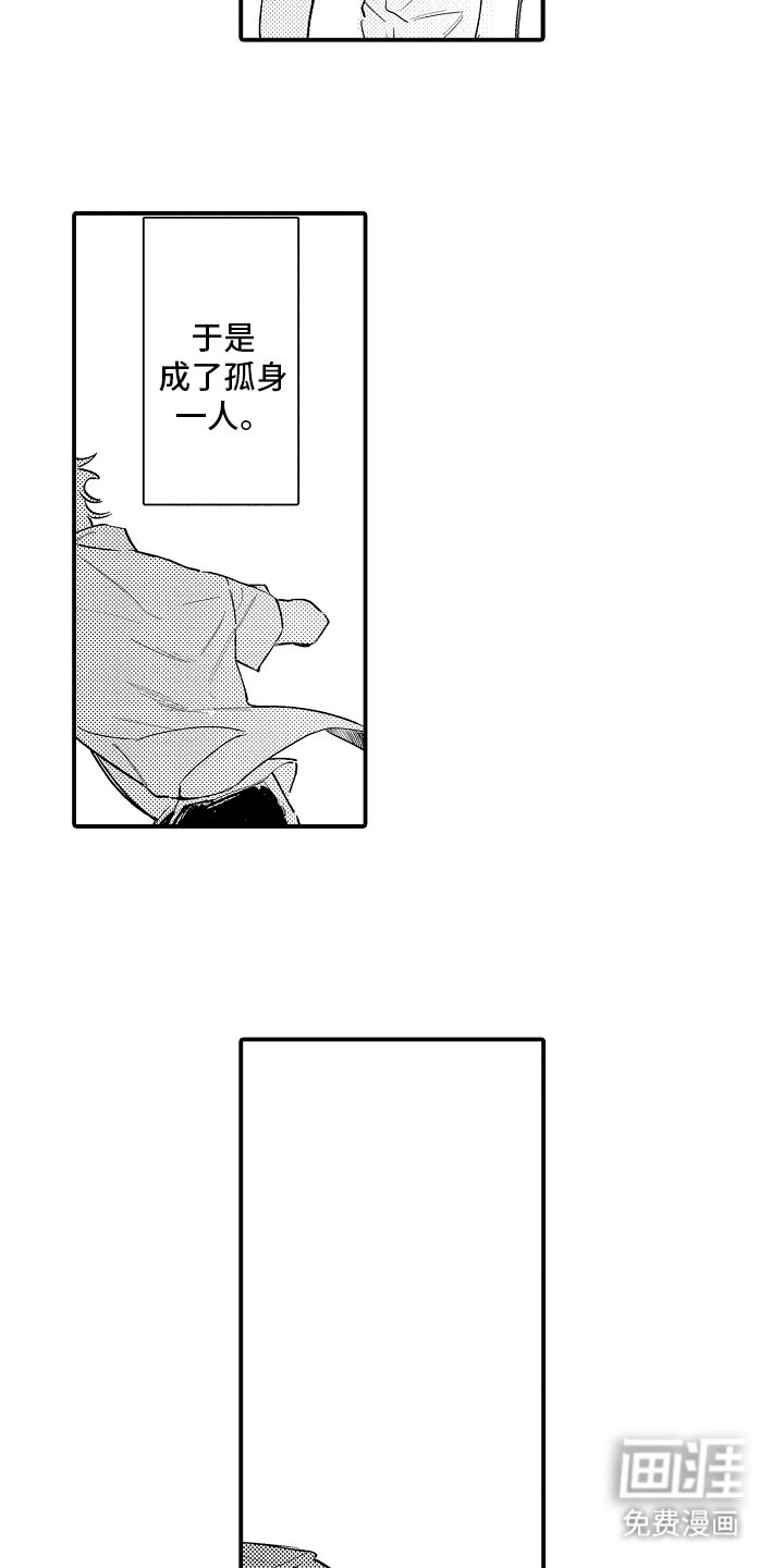 第16章：孤身一人