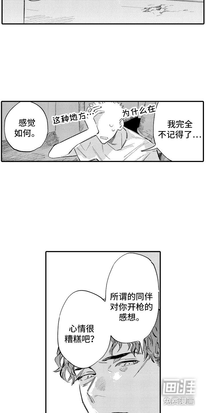 第19章：心情很糟吧