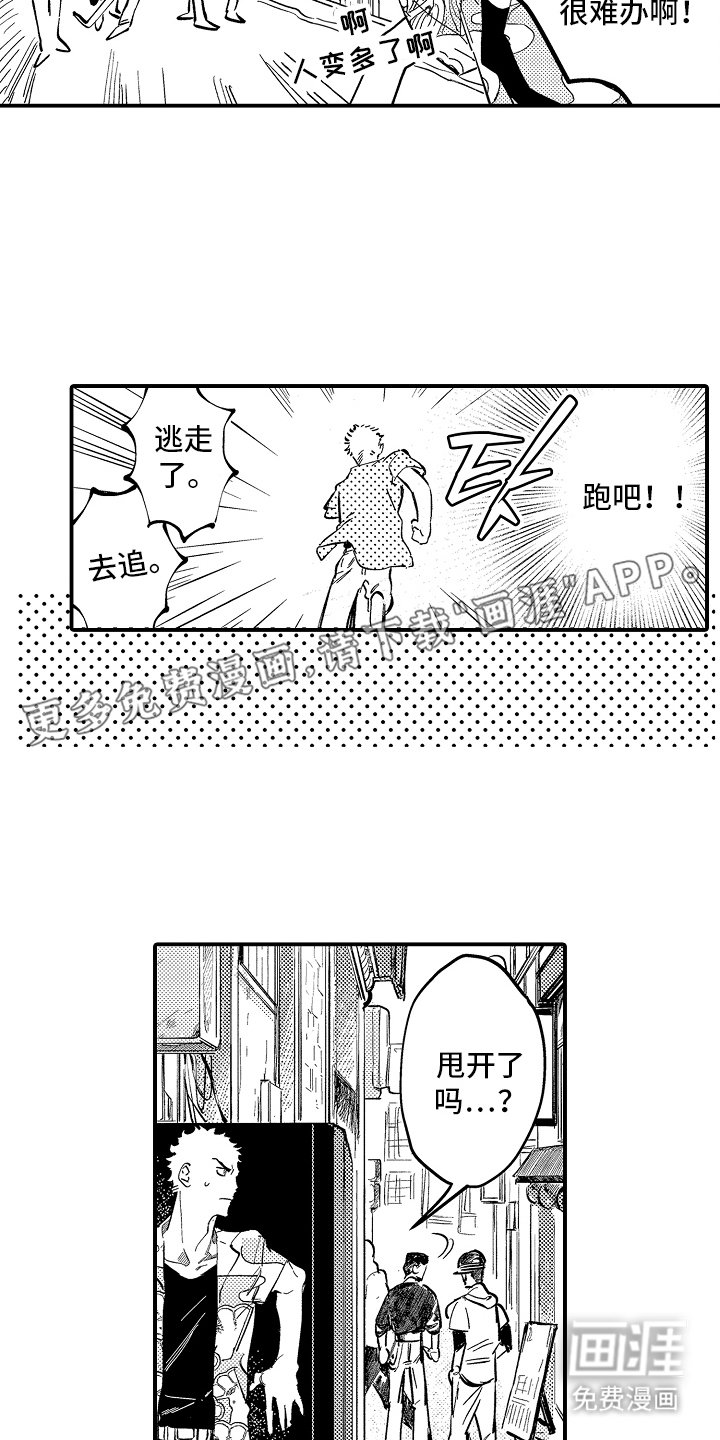 第2章：想要见你