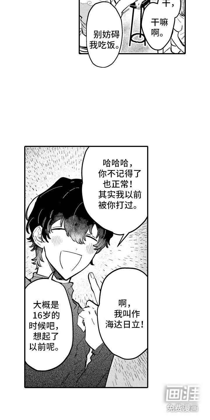 第2章：想要见你