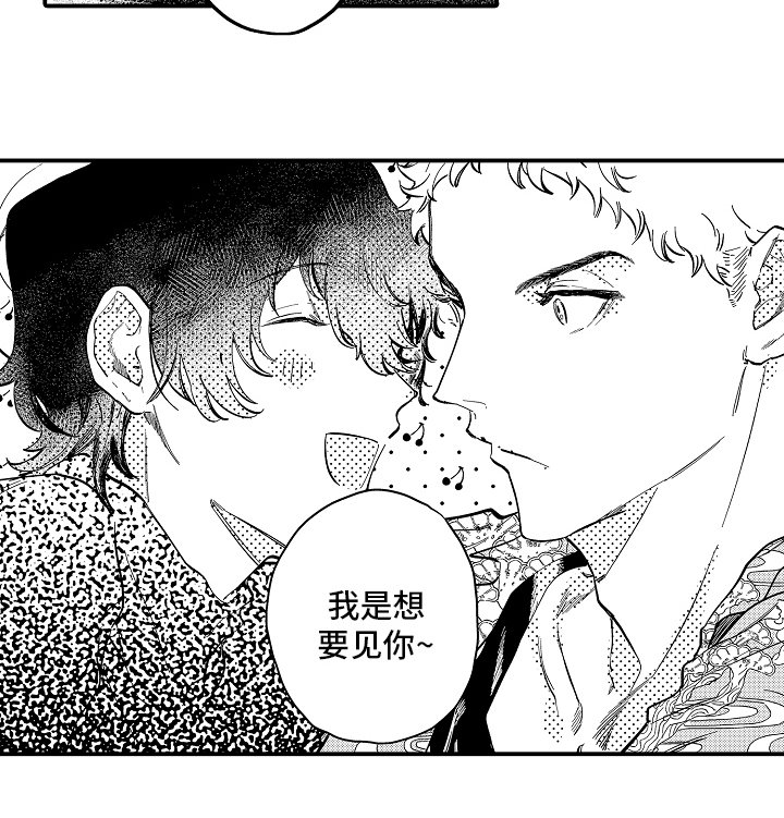 第2章：想要见你