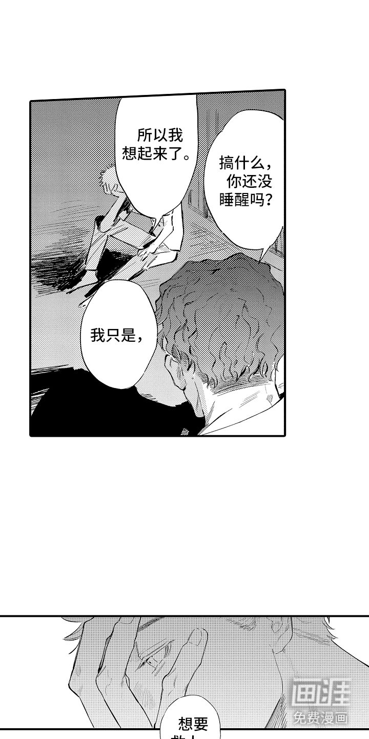 第20章：不要说了