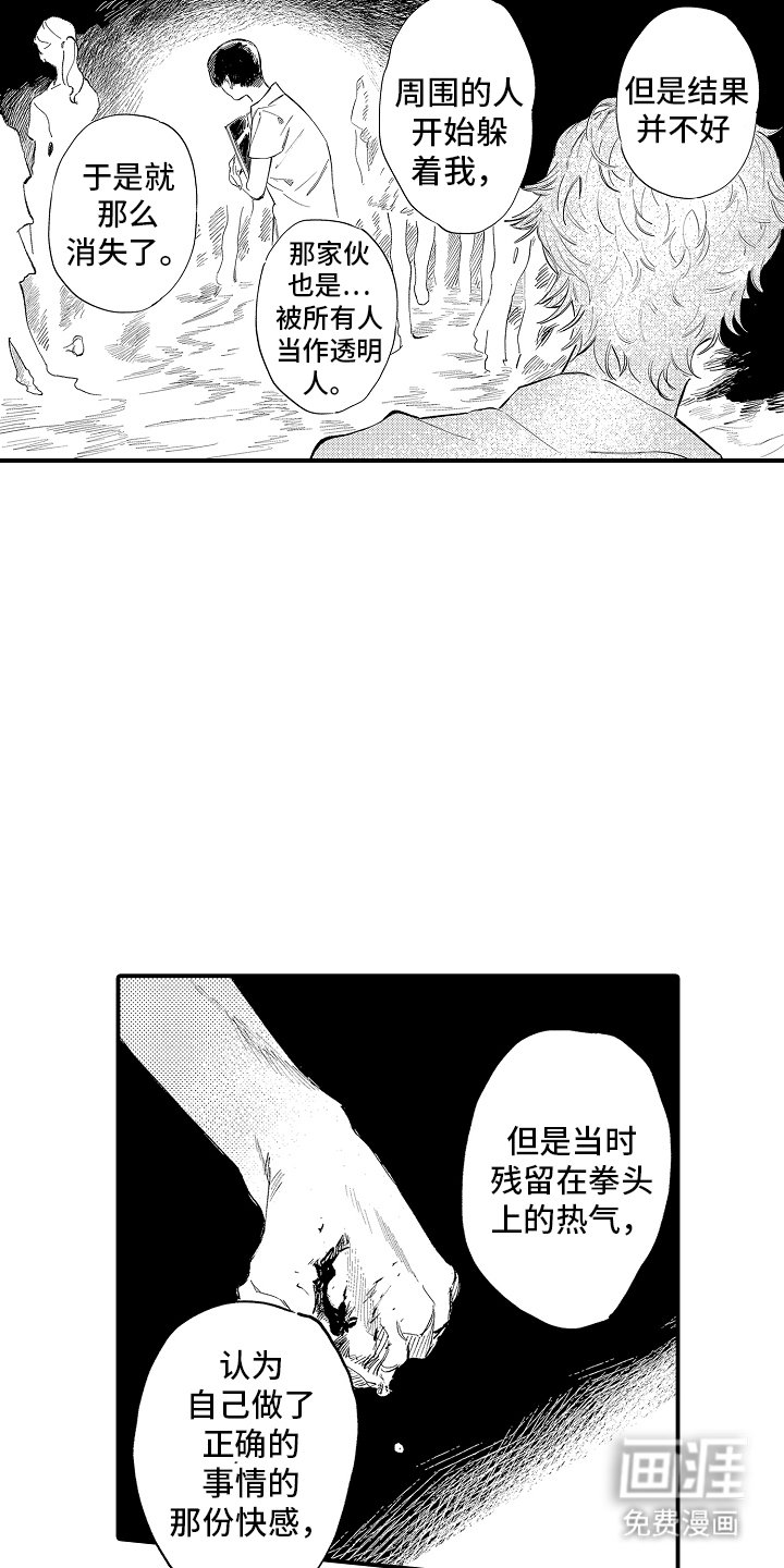 第20章：不要说了