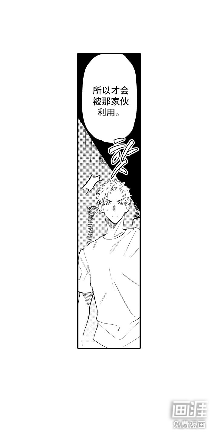 第20章：不要说了