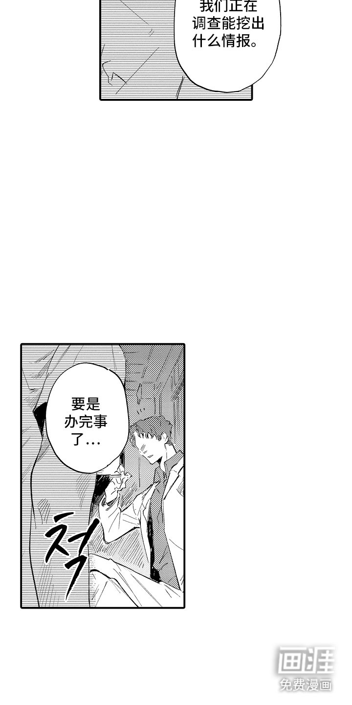 第20章：不要说了