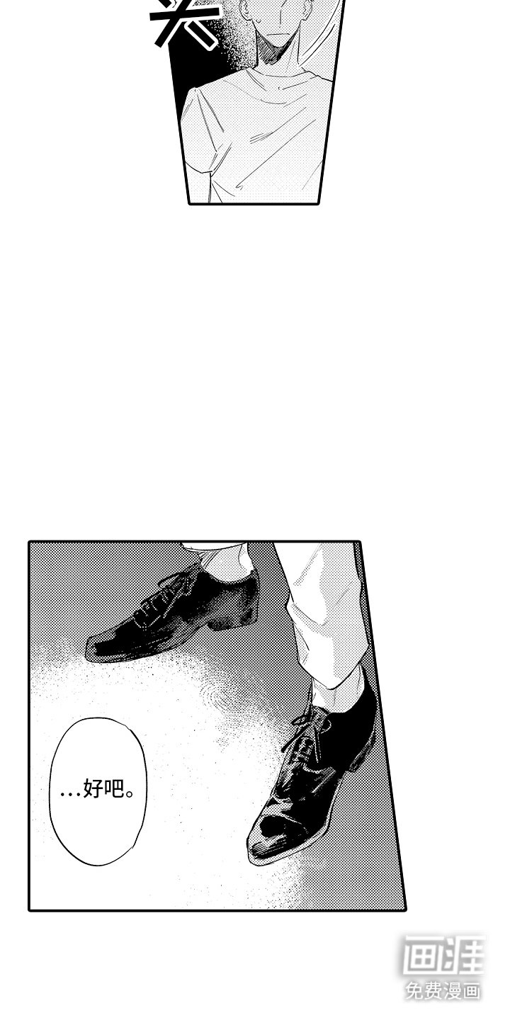 第20章：不要说了