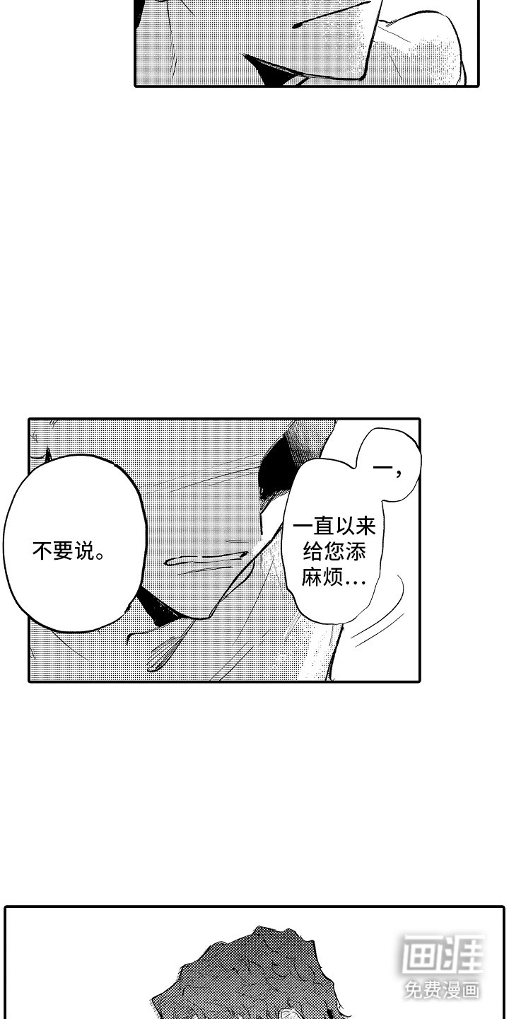 第20章：不要说了
