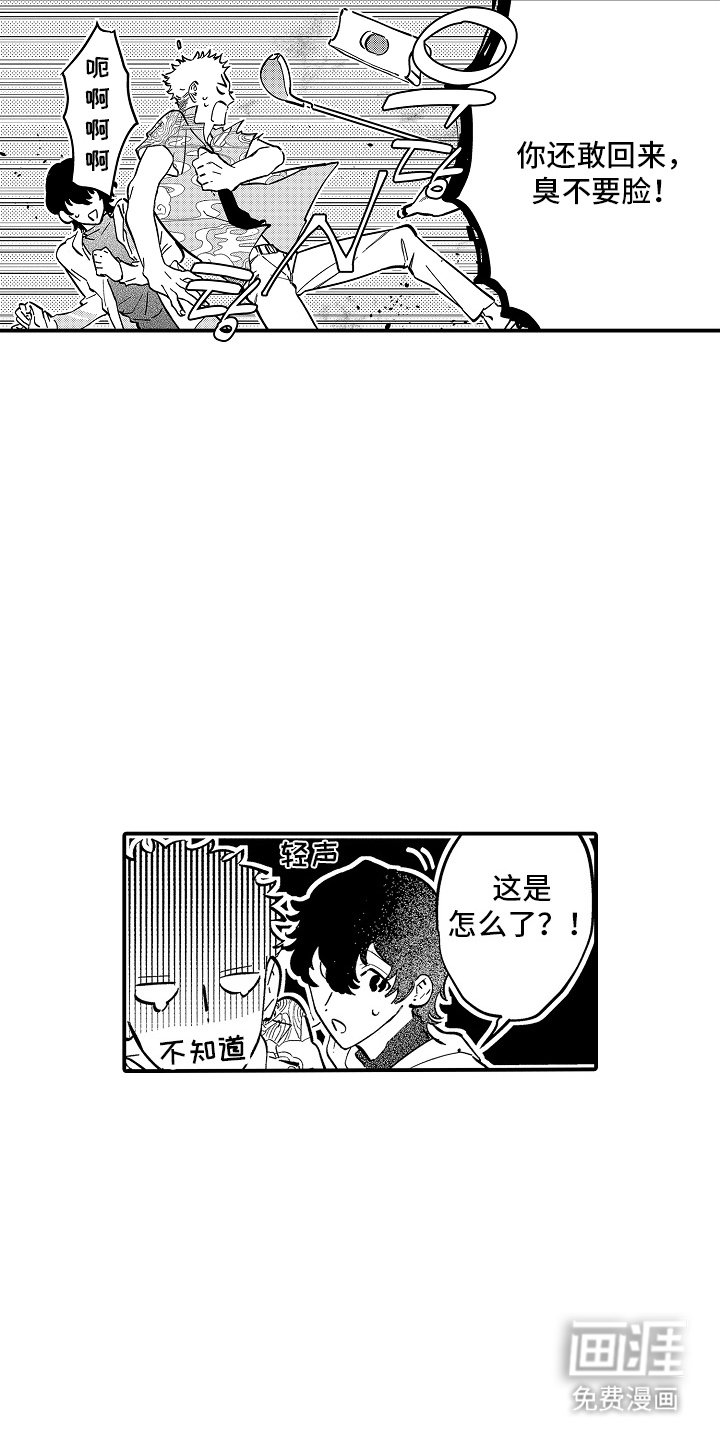 第3章：入狱的原因