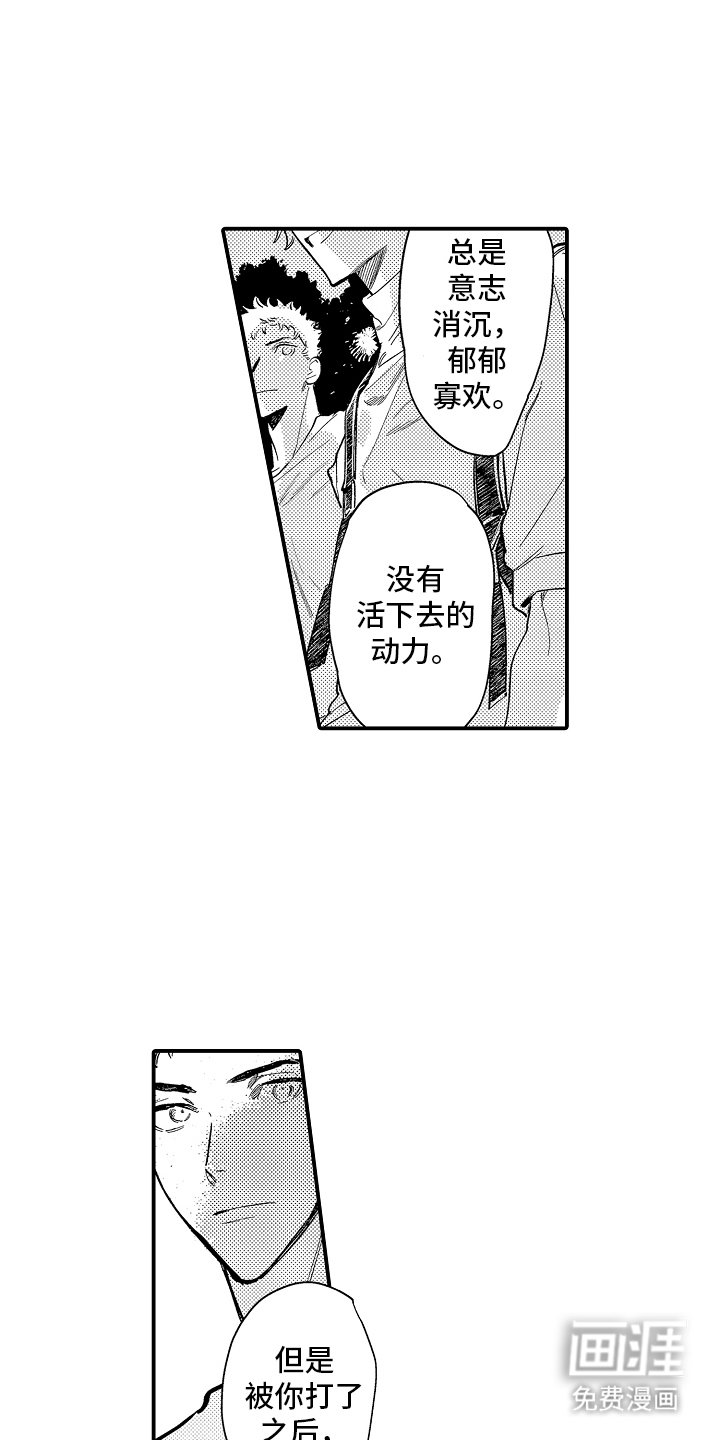第8章：活下去的动力