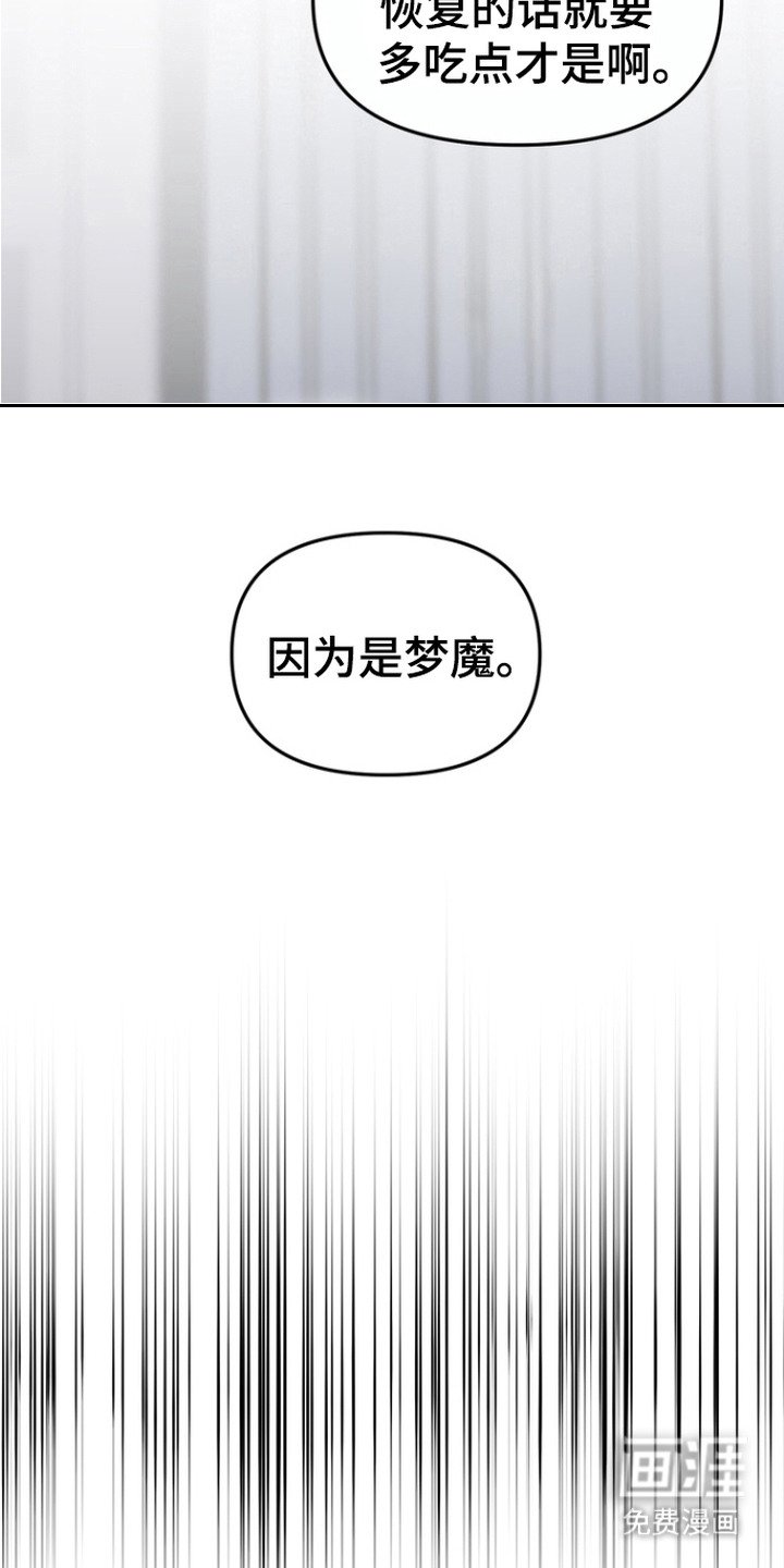 第1章：梦魔协会
