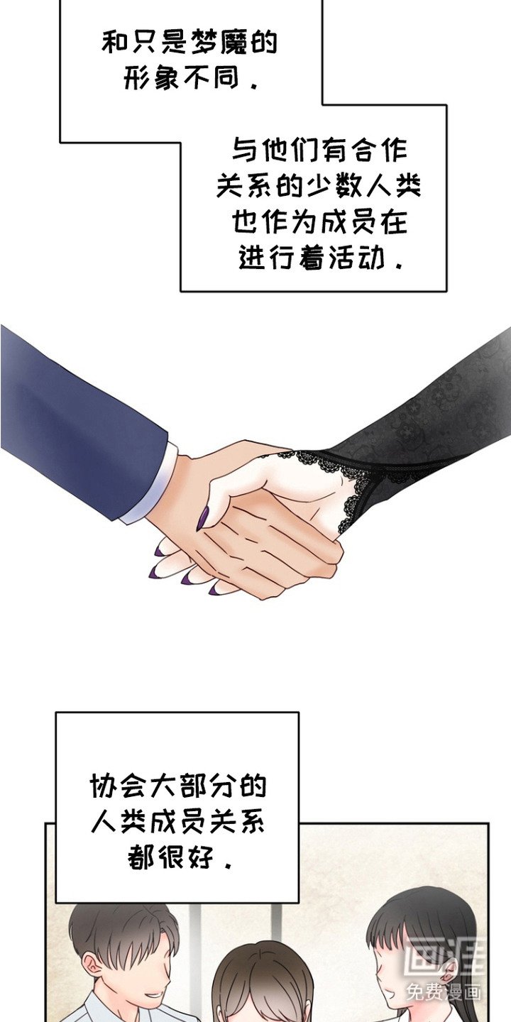 第1章：梦魔协会