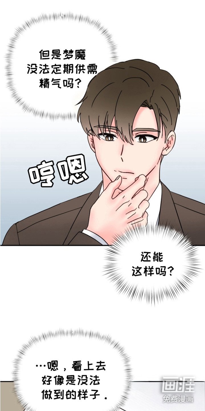 第1章：梦魔协会