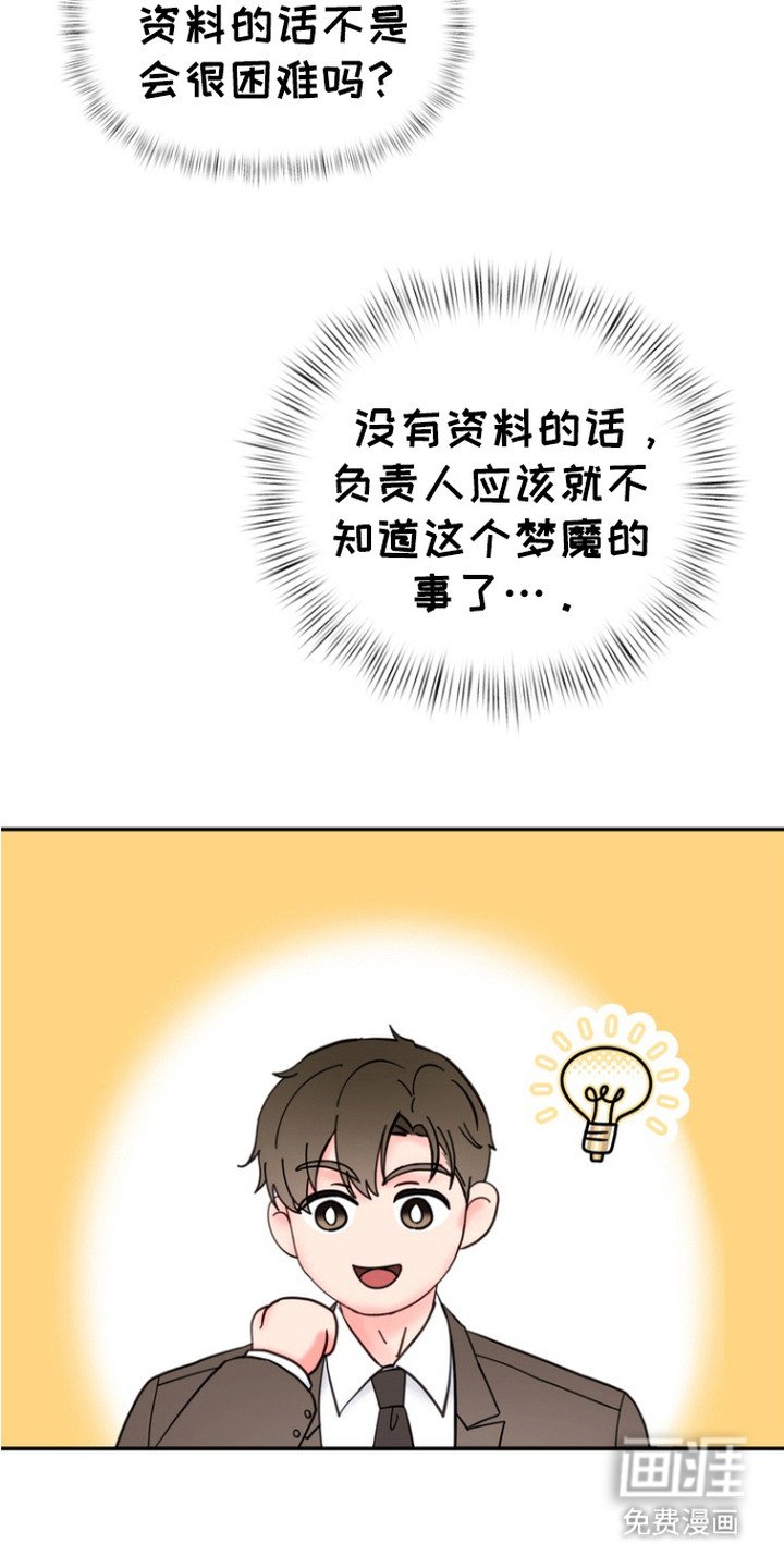 第1章：梦魔协会