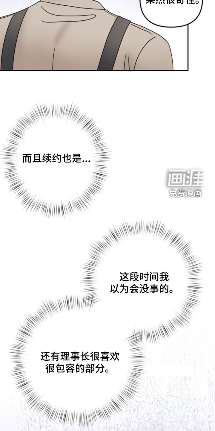 第19章：提前告白