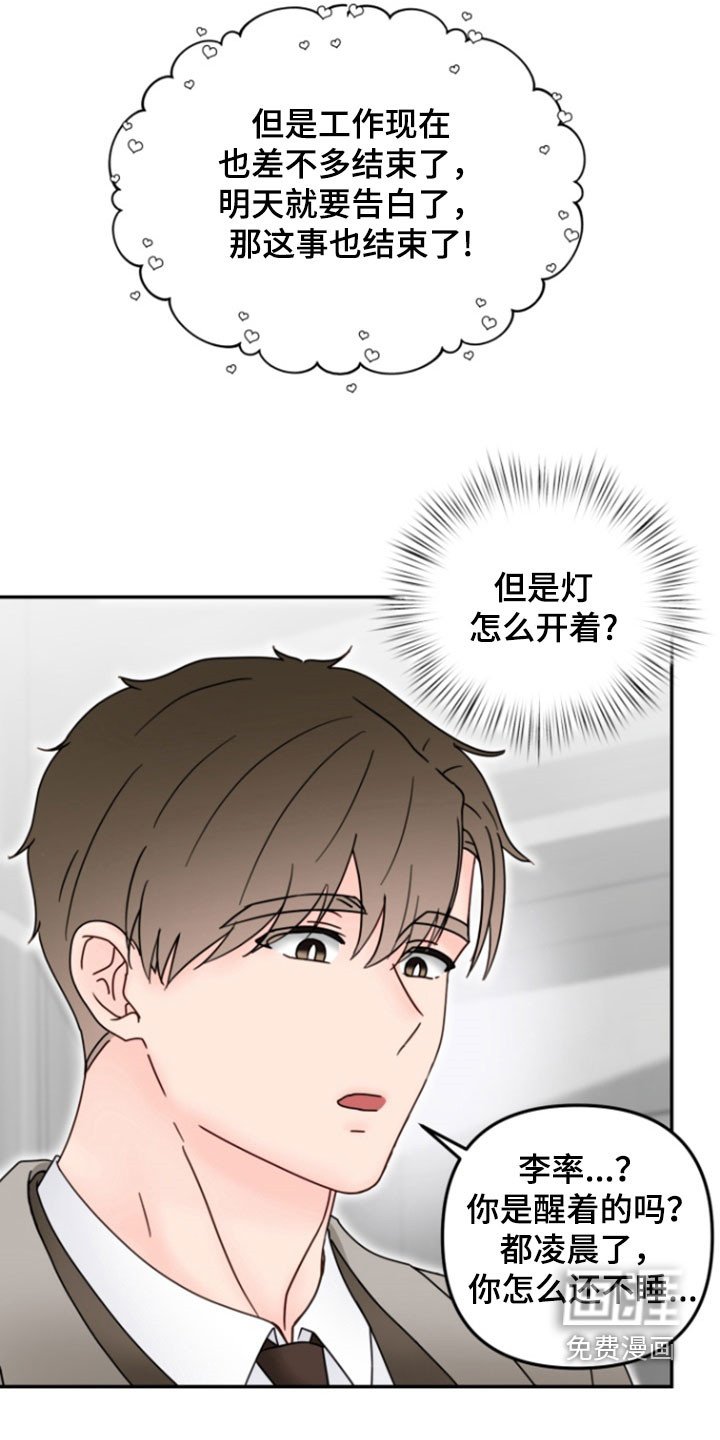 第19章：提前告白