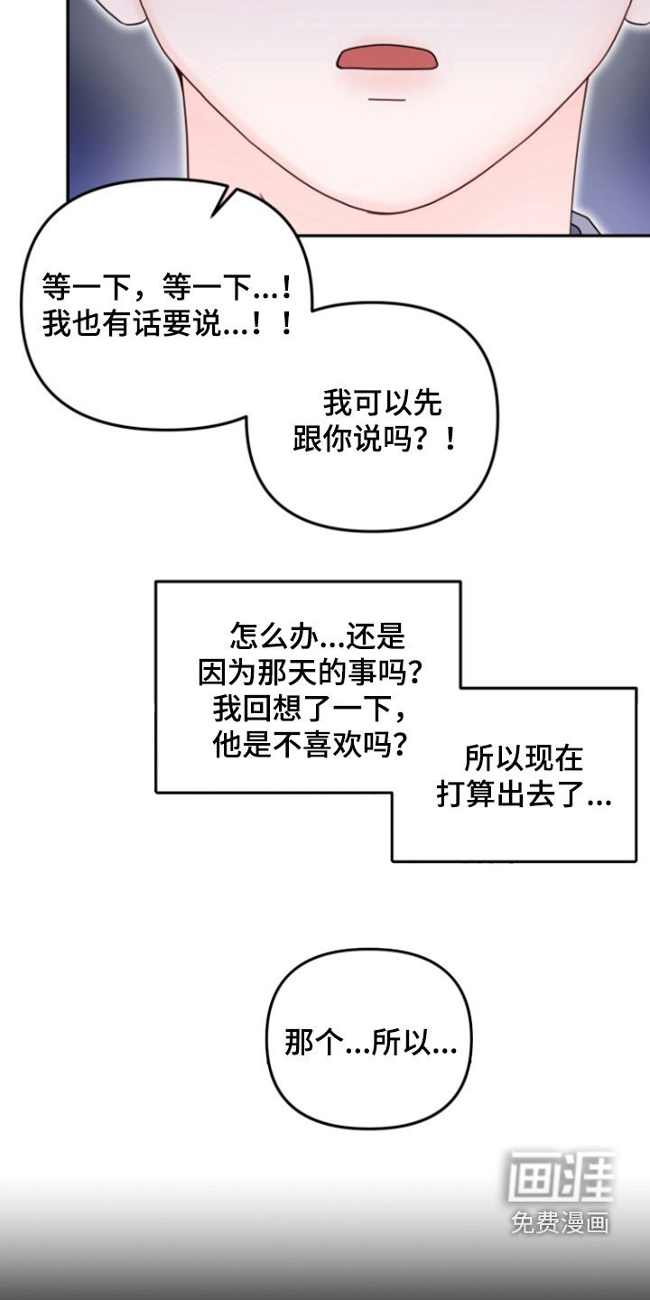 第19章：提前告白