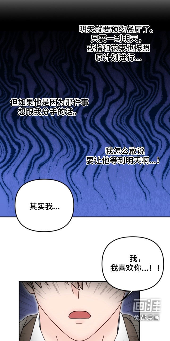 第19章：提前告白
