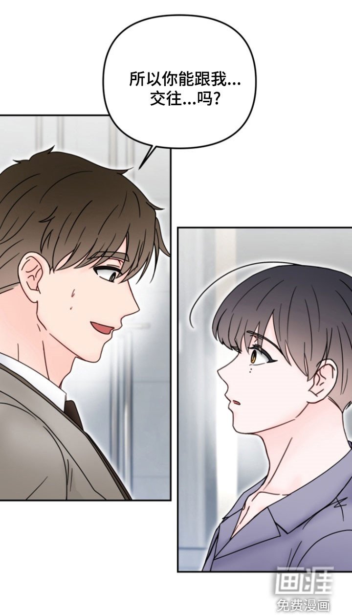 第19章：提前告白