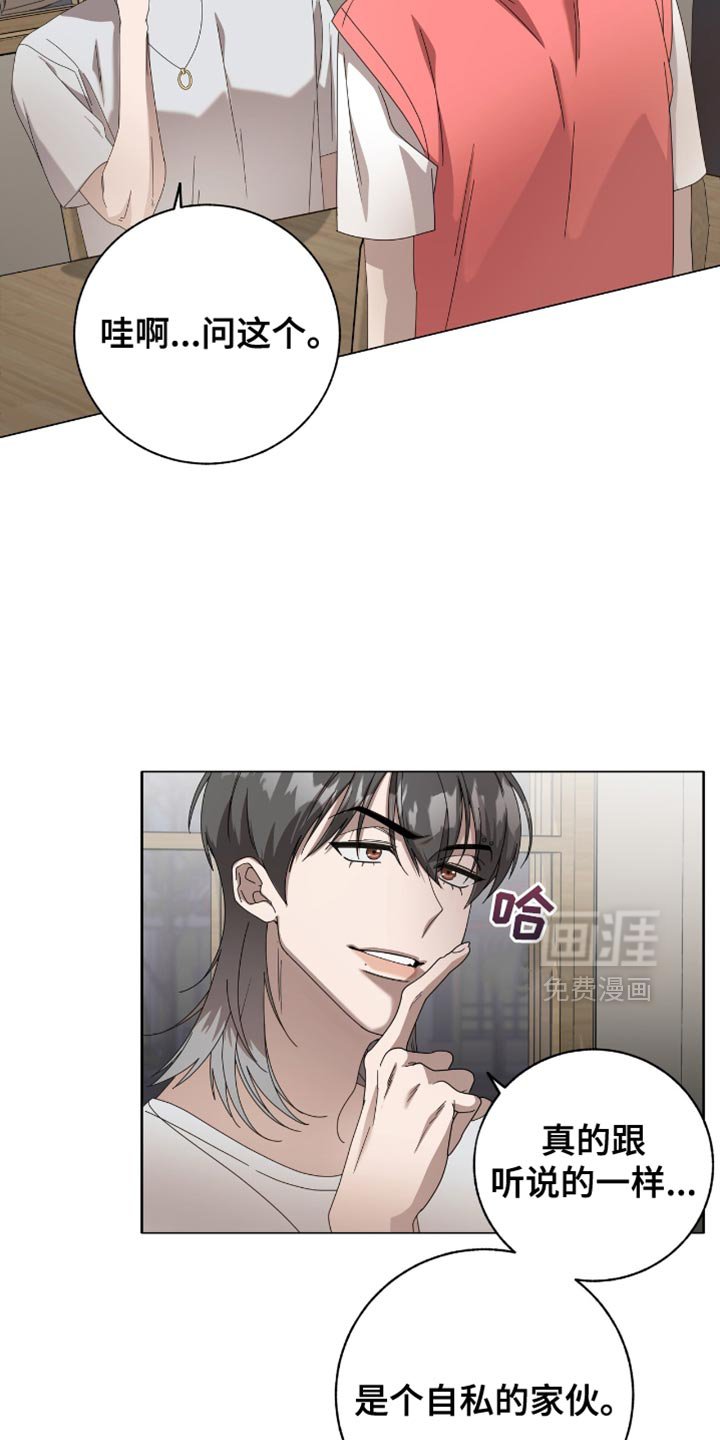 第18章：自私的家伙