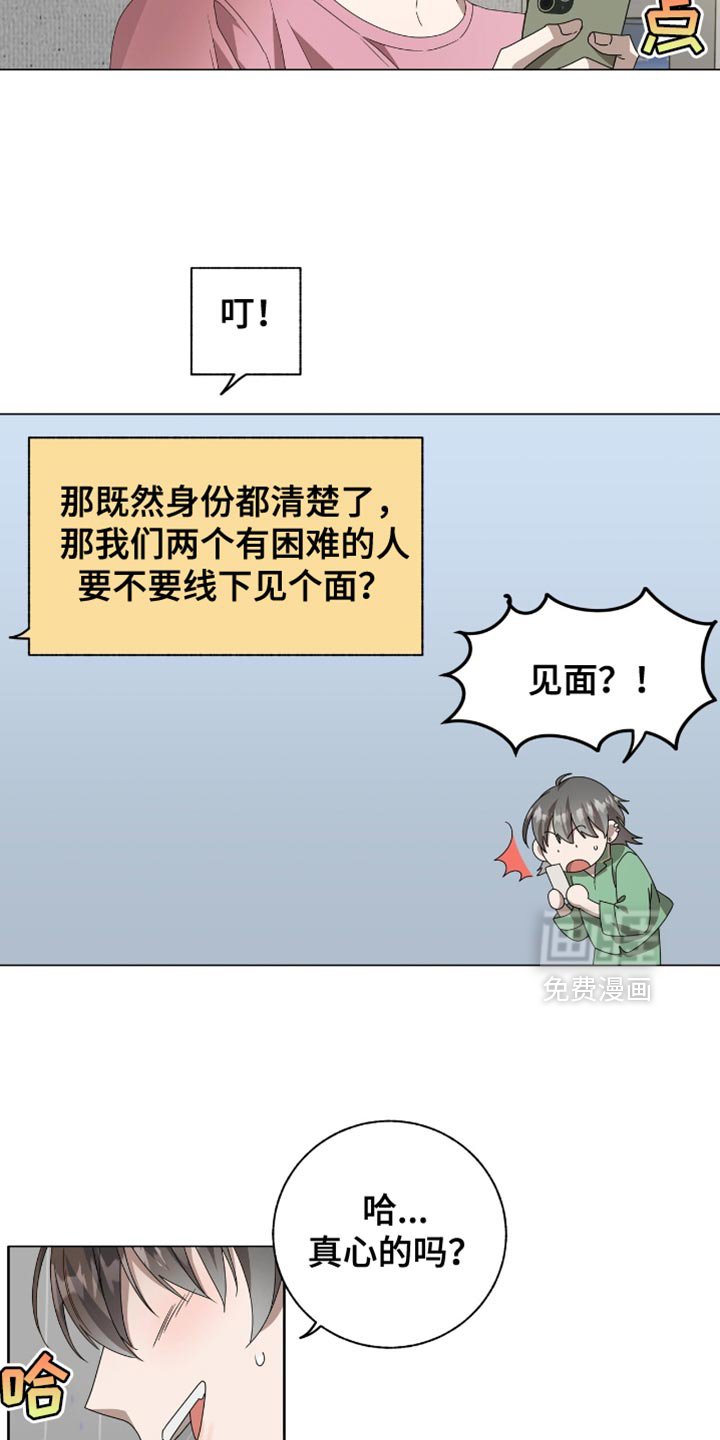 第20章：我们见一面吧