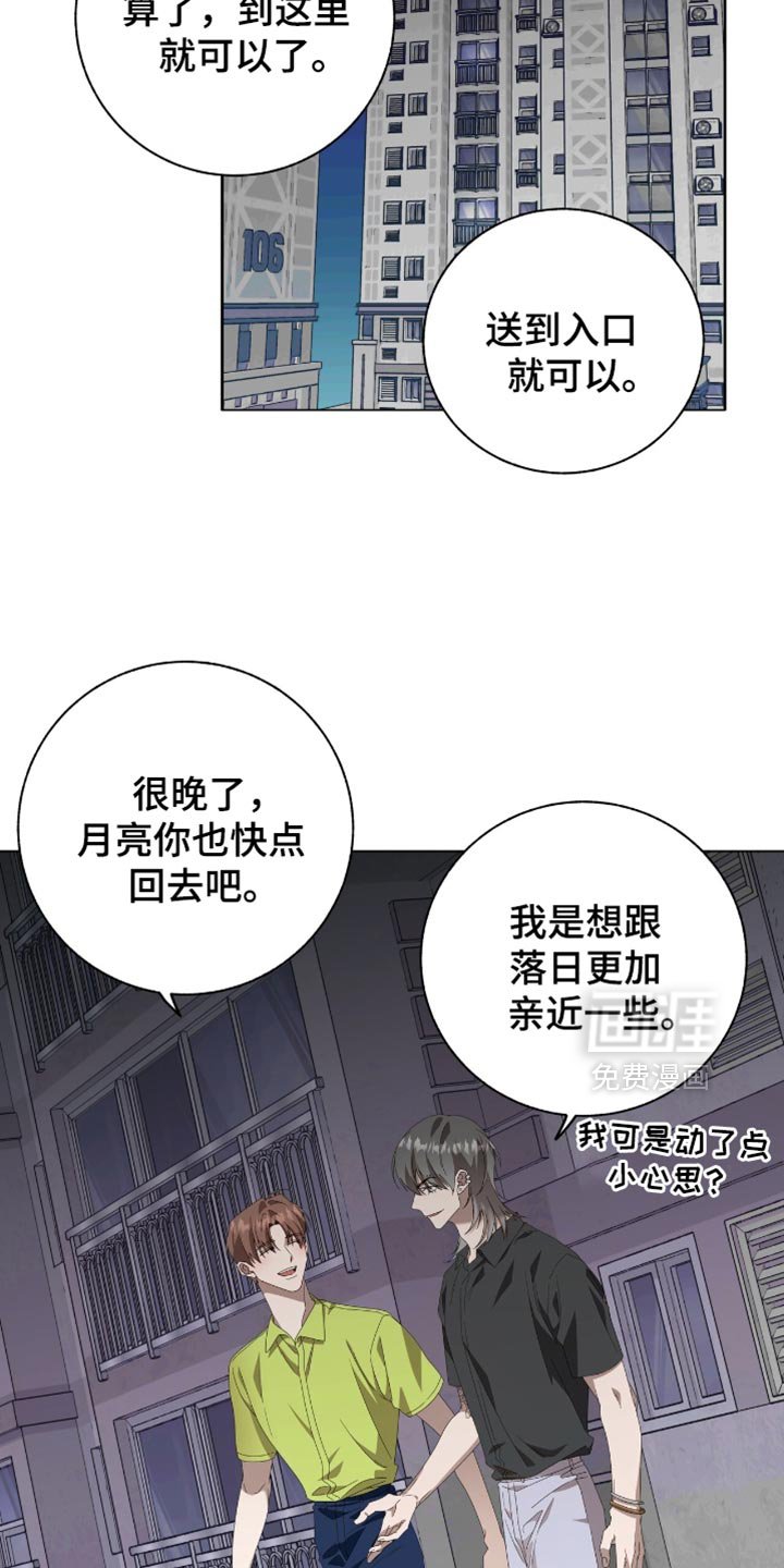 第24章：可以睡在你家吗？