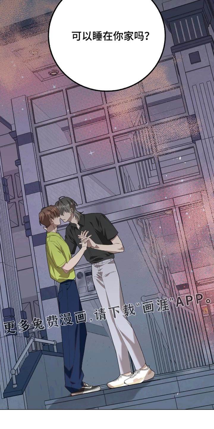 第24章：可以睡在你家吗？
