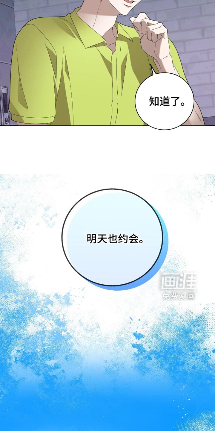 第25章：明天也约会