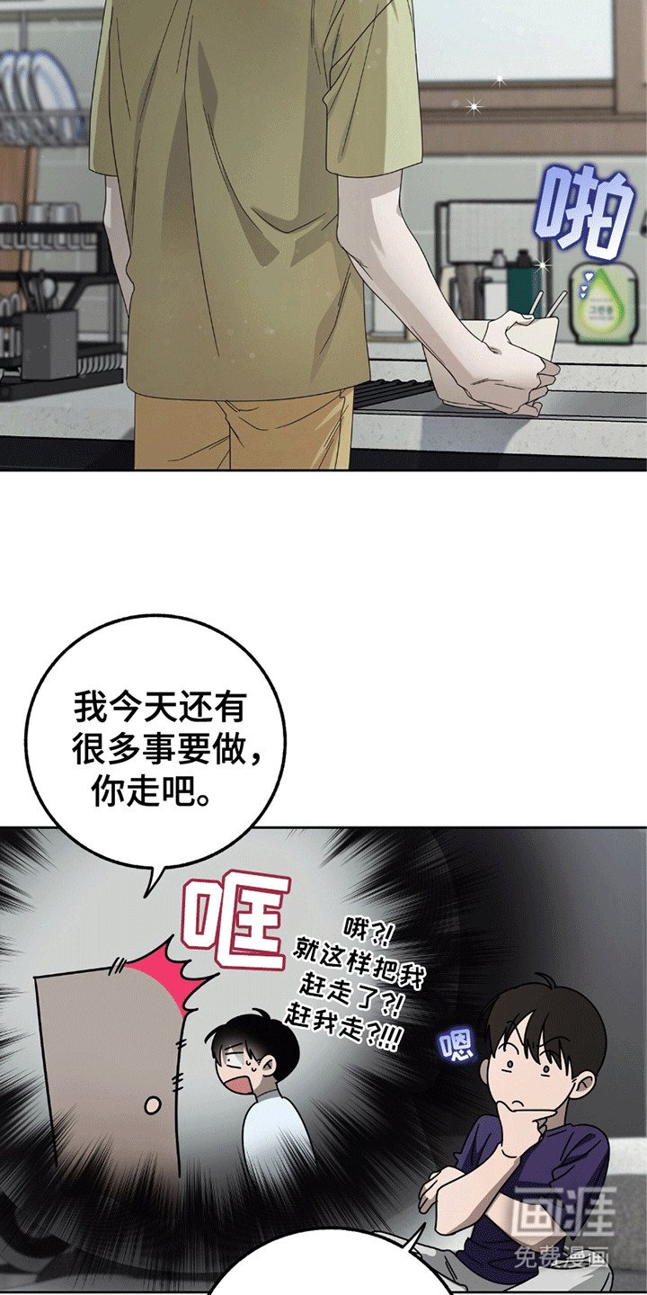 第3章：赶出门