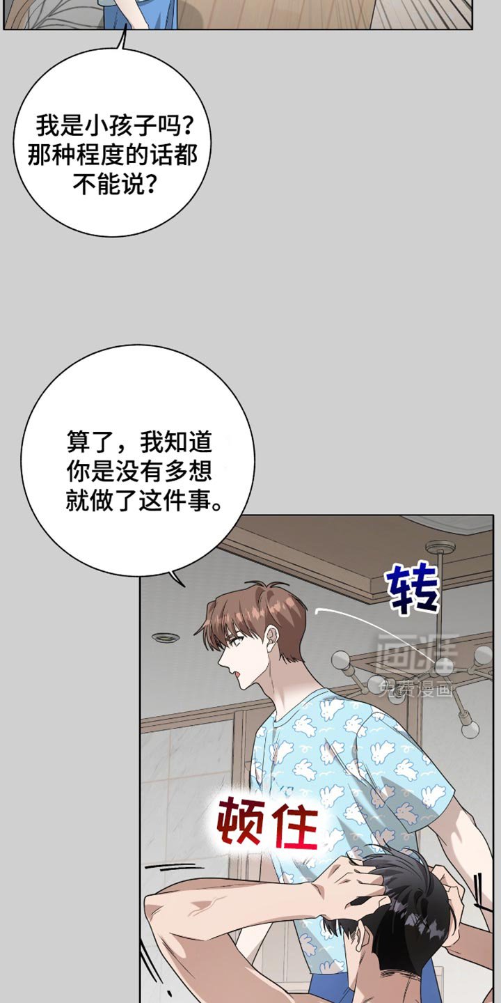 第31章：我是真心的