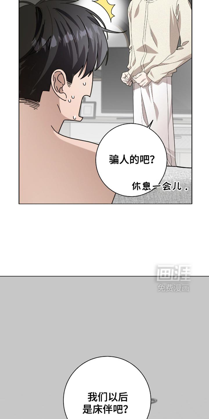 第36章：总有一天会结束的关系