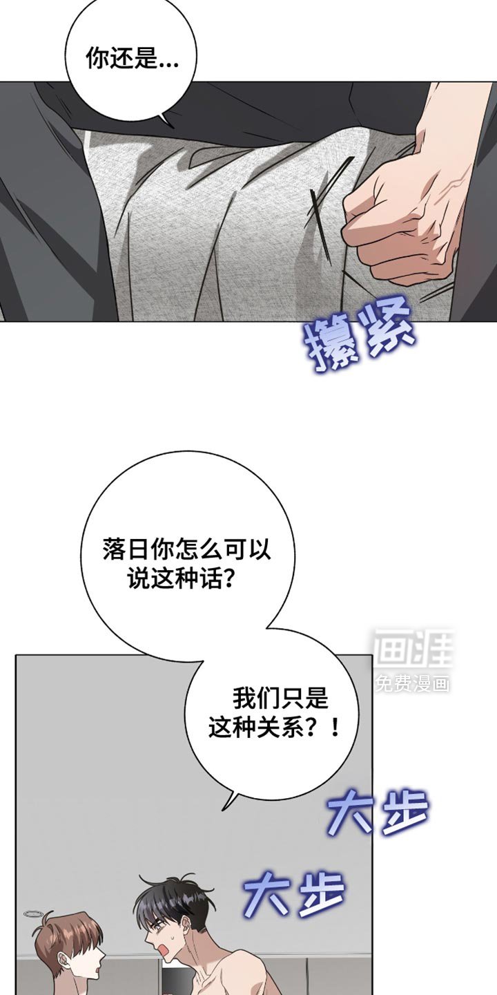 第36章：总有一天会结束的关系