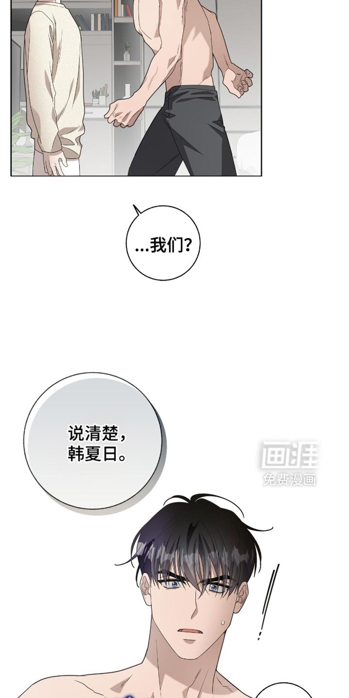 第36章：总有一天会结束的关系