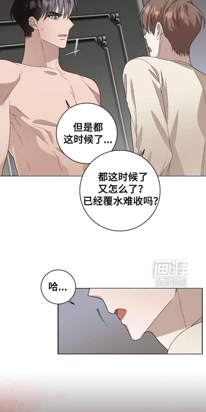 第36章：总有一天会结束的关系