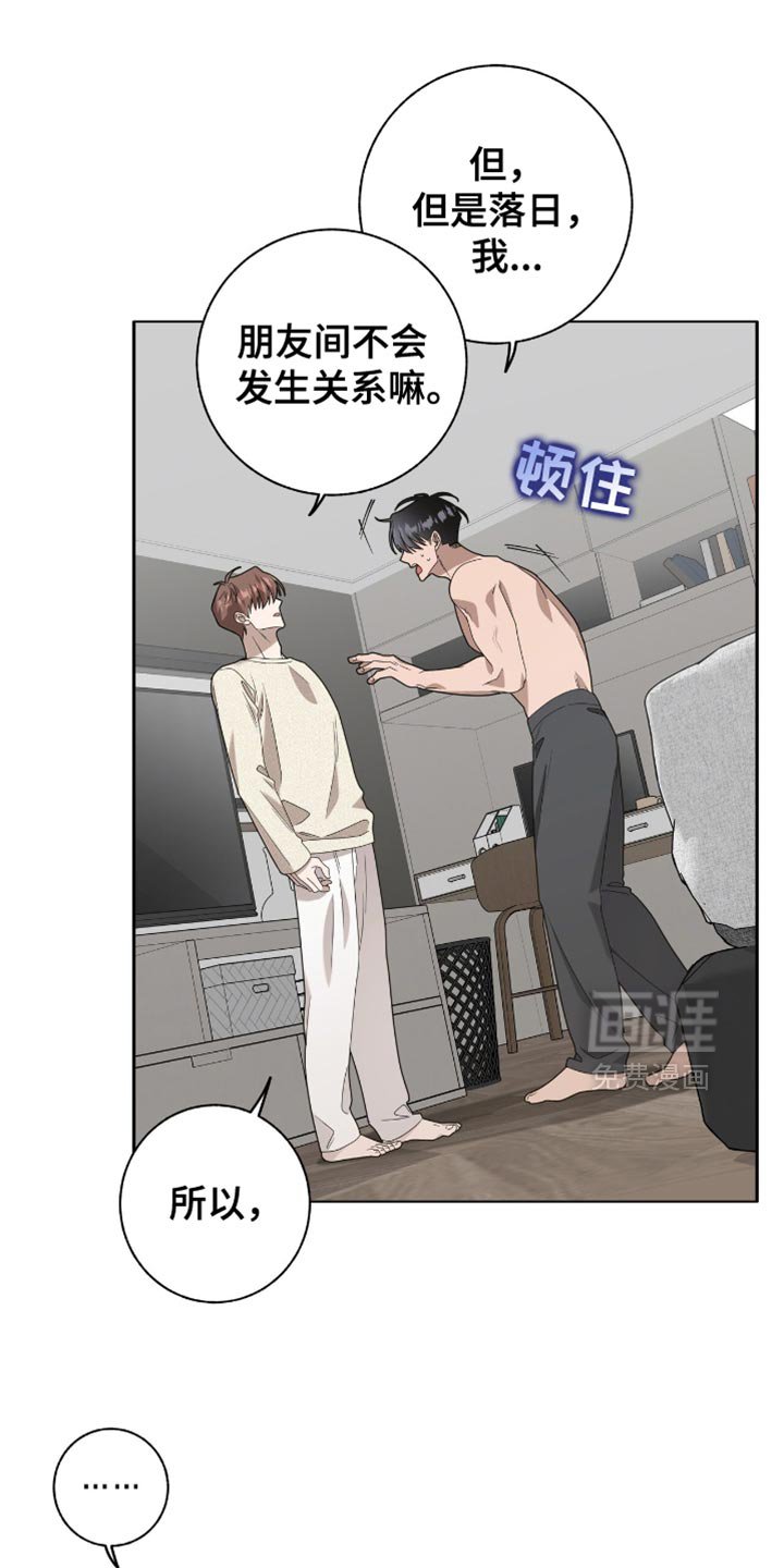 第36章：总有一天会结束的关系