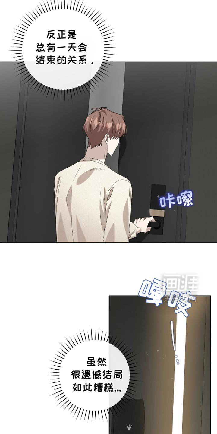 第36章：总有一天会结束的关系