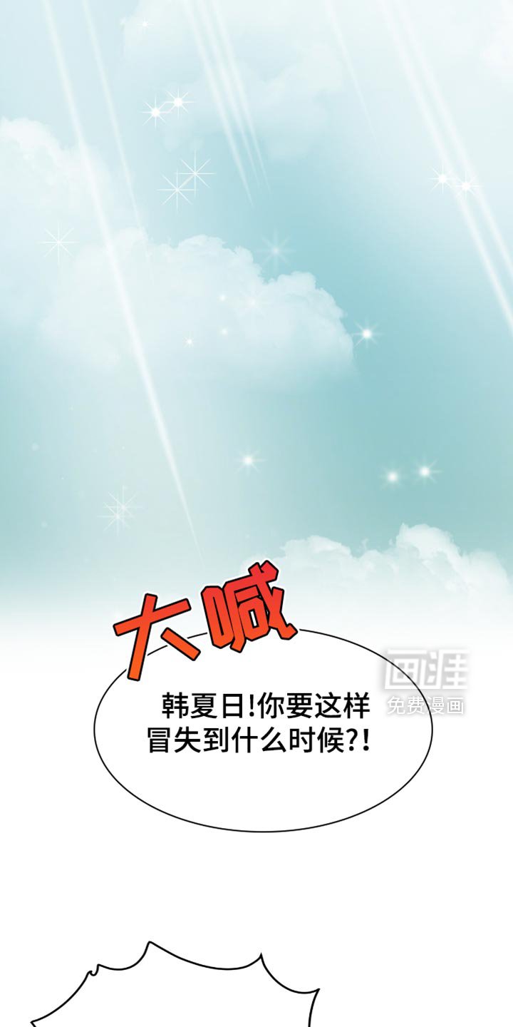 第38章：冒失