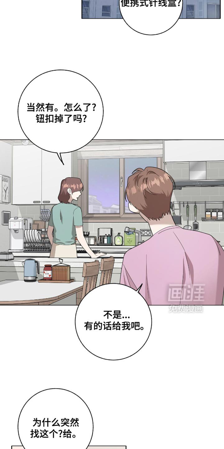 第39章：我为什么要带着这个？