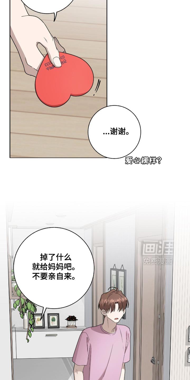 第39章：我为什么要带着这个？