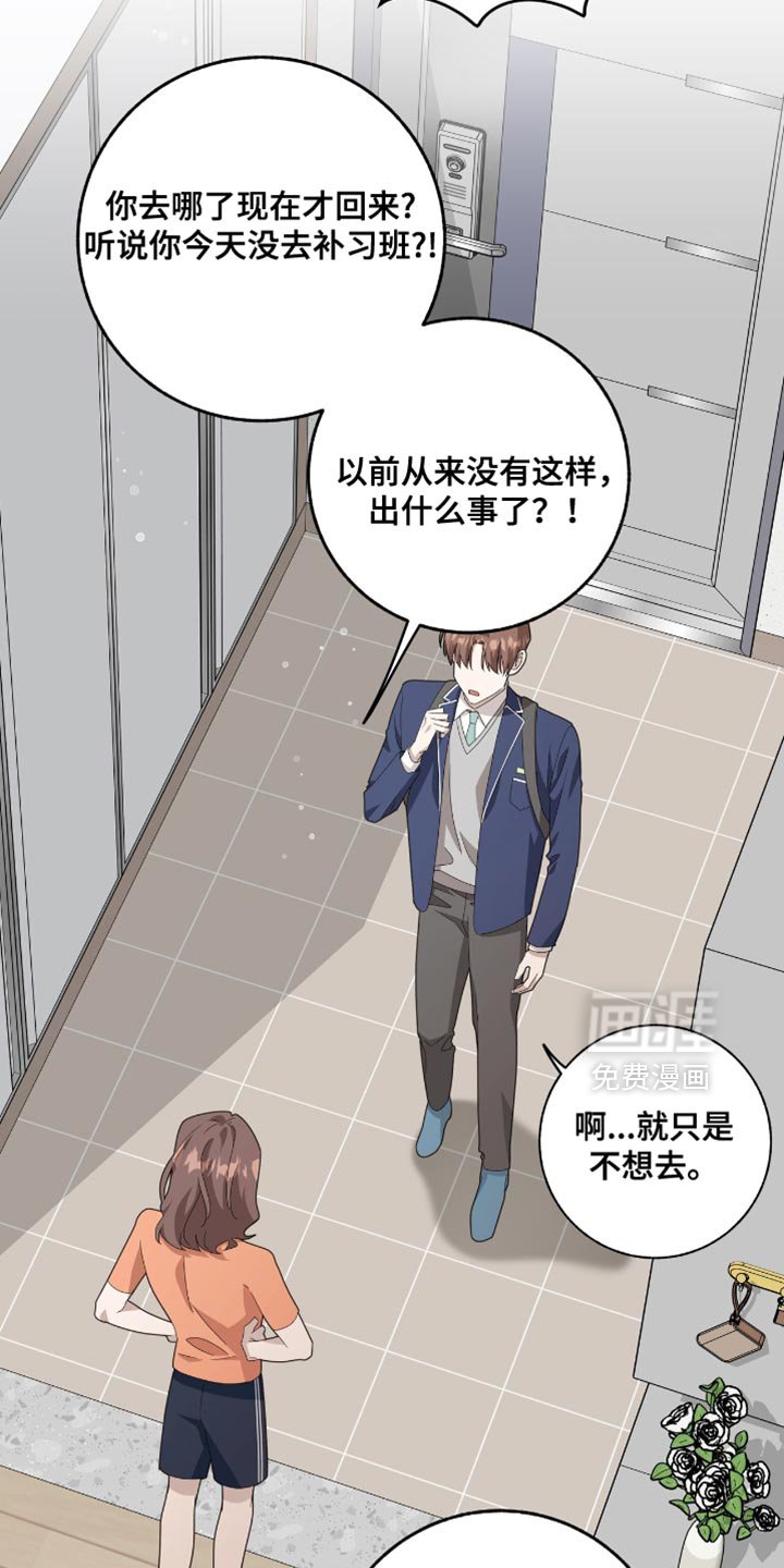 第41章：一起上补习班