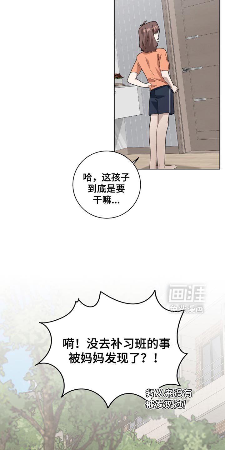 第41章：一起上补习班
