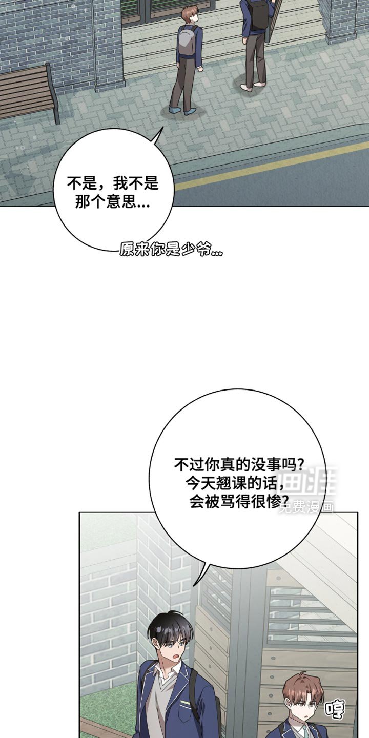 第43章：变成不良少年了