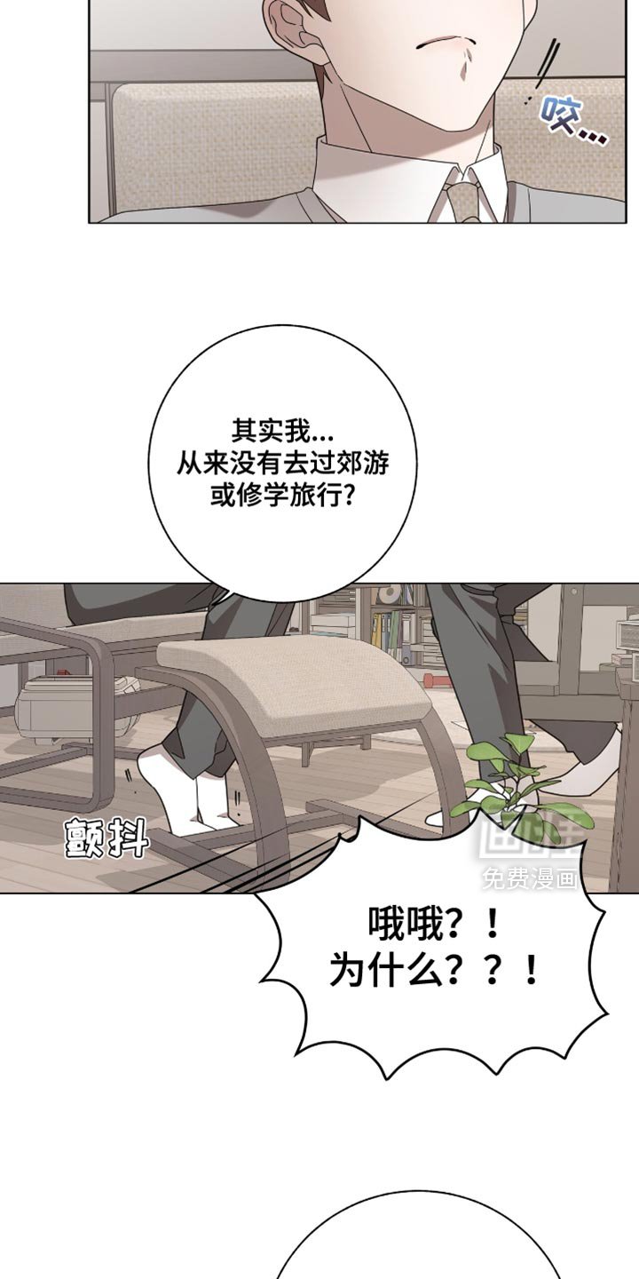 第44章：郊游
