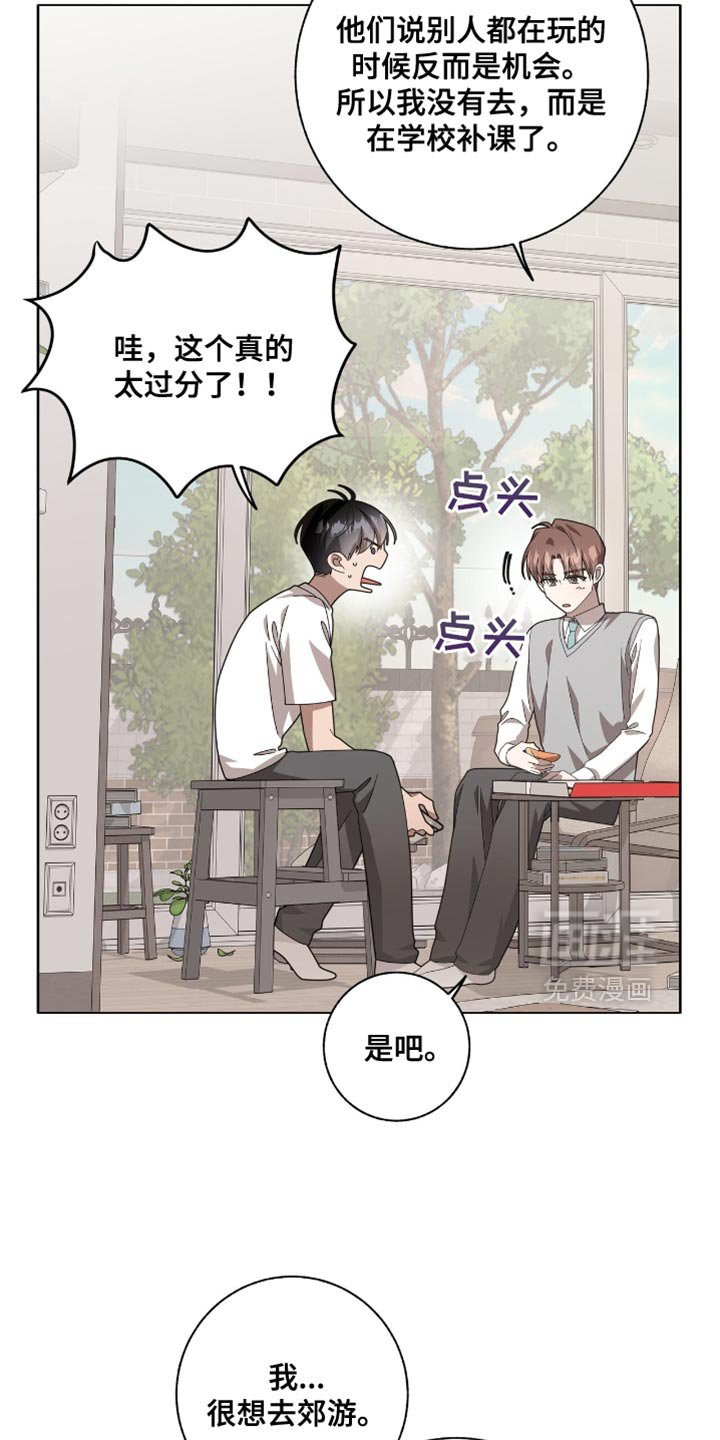 第44章：郊游