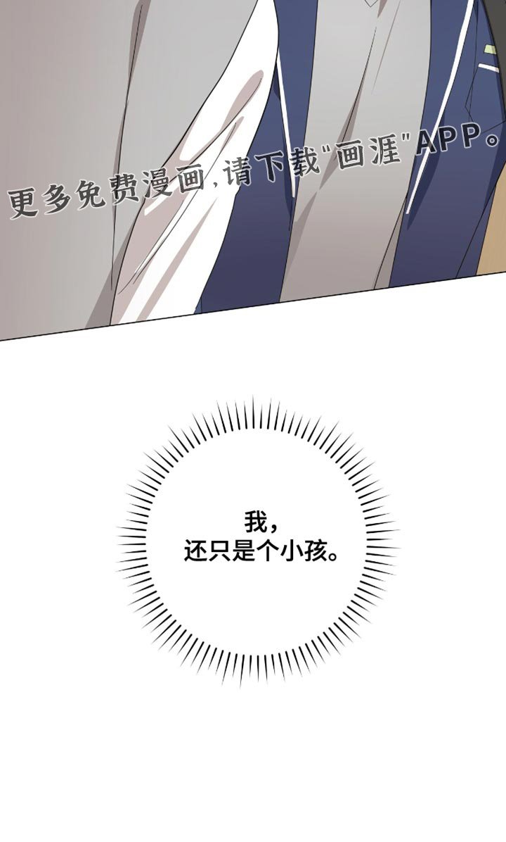 第48章：还只是个小孩