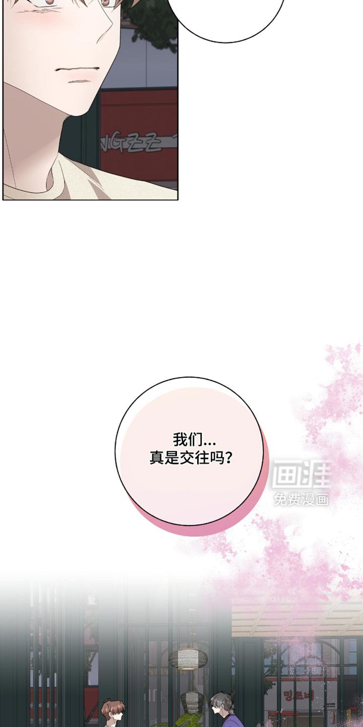 第51章：真是交往吗？