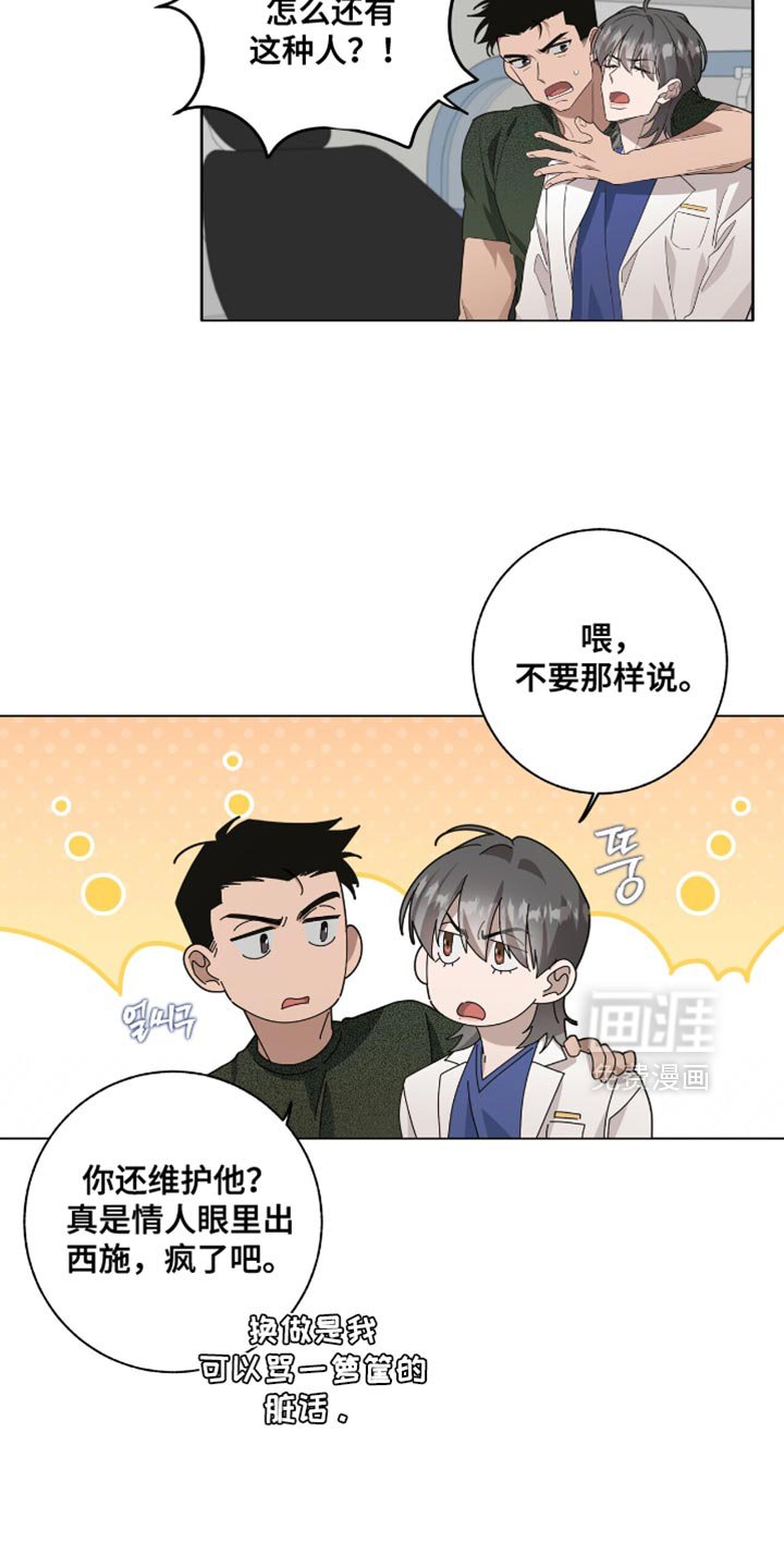 第52章：病入药膏