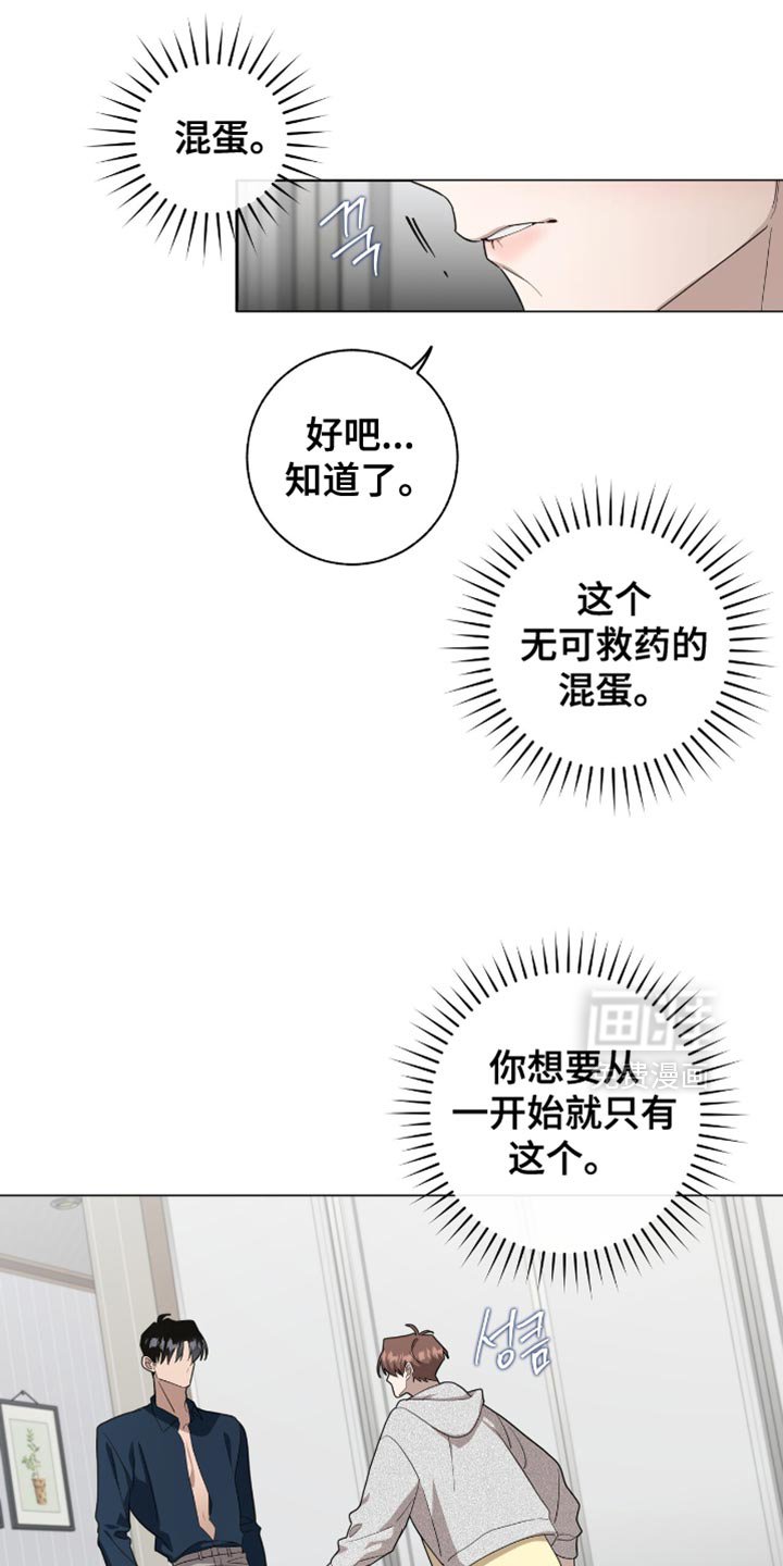 第54章：无可救药的混蛋